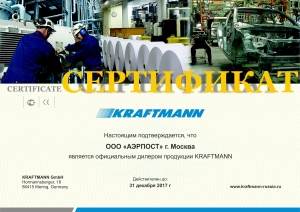 Сертификат Kraftmann