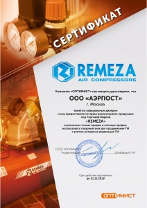 Сертификат Remeza