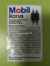 Масло для винтовых компрессоров Mobil Rarus 425  1л.