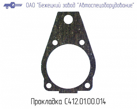 Прокладка С412.01.00.014