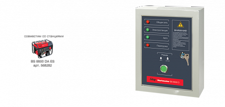 Startmaster BS 6600 D (400V) для бензиновых станций (BS 6600 DA ES)