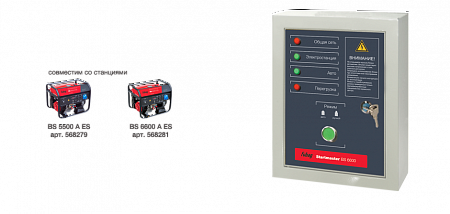 Startmaster BS 6600 (230V) для бензиновых электростанций BS_TI  (BS 5500 A ES_BS 6600 A ES_BS 7500 A ES_TI 7000 A ES)