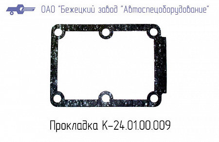 Прокладка К24.01.00.009