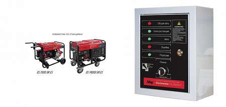 Startmaster DS 25000 D (400V) для дизельных электростанций (DS_7000_DA_ES DS_14000_DA_ES)