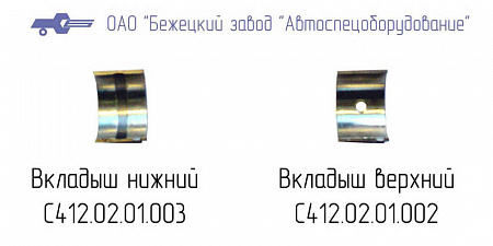 Вкладыши